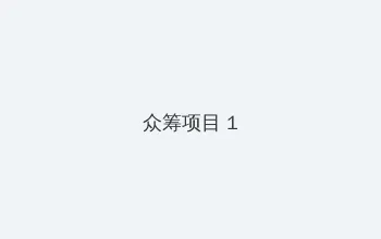 大雷擦狙官网免费入口 众筹项目 - 都市夜归人系列